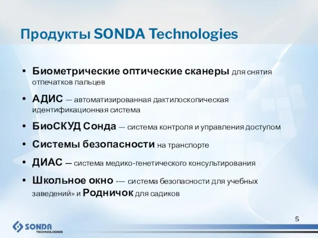 Продукты SONDA Technologies Биометрические оптические сканеры для снятия отпечатков пальцев АДИС —