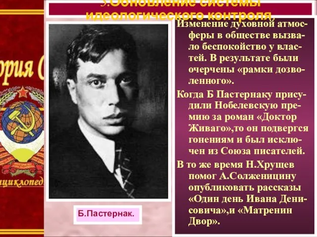 Изменение духовной атмос-феры в обществе вызва-ло беспокойство у влас-тей. В результате были