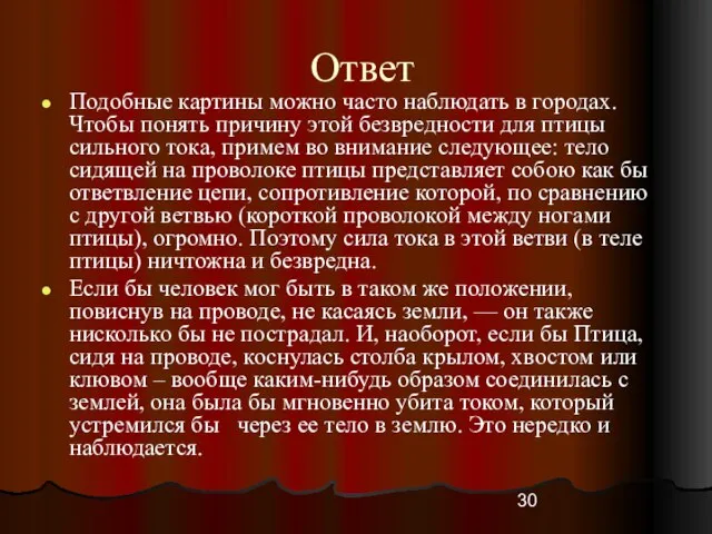 Ответ Подобные картины можно часто наблюдать в городах. Чтобы понять причину этой