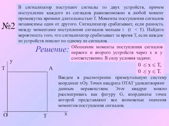 В сигнализатор поступают сигналы то двух устройств, причем поступление каждого из сигналов