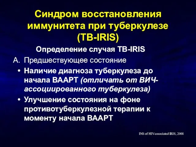 Синдром восстановления иммунитета при туберкулезе (TB-IRIS) Определение случая TB-IRIS Предшествующее состояние Наличие