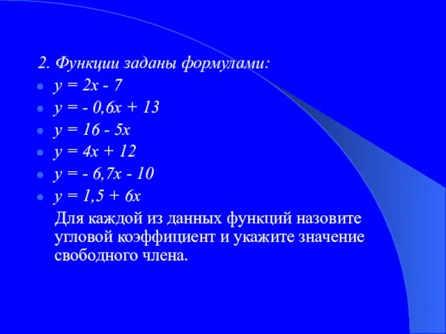2. Функции заданы формулами: у = 2х - 7 у = -