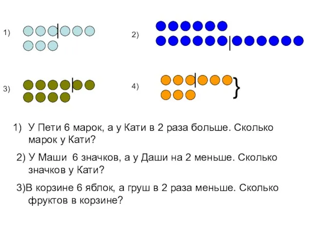 1) 2) 3) 4) } У Пети 6 марок, а у Кати