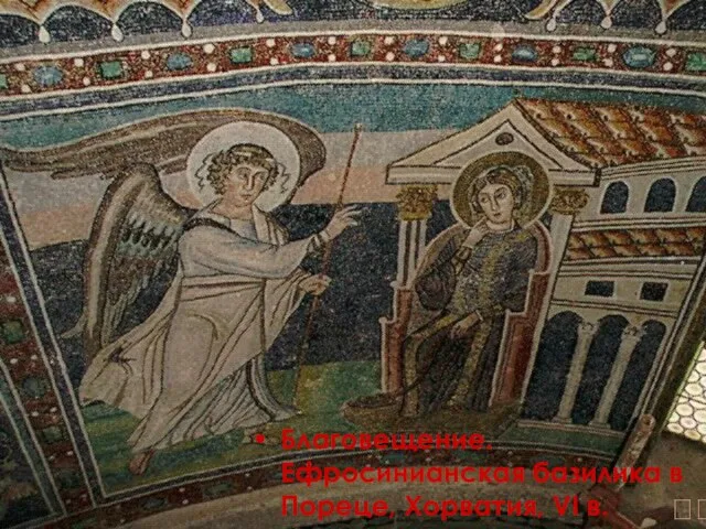 Инобытие. Ангельские крылья С V в. ангелы изображаются, как правило, крылатыми, с
