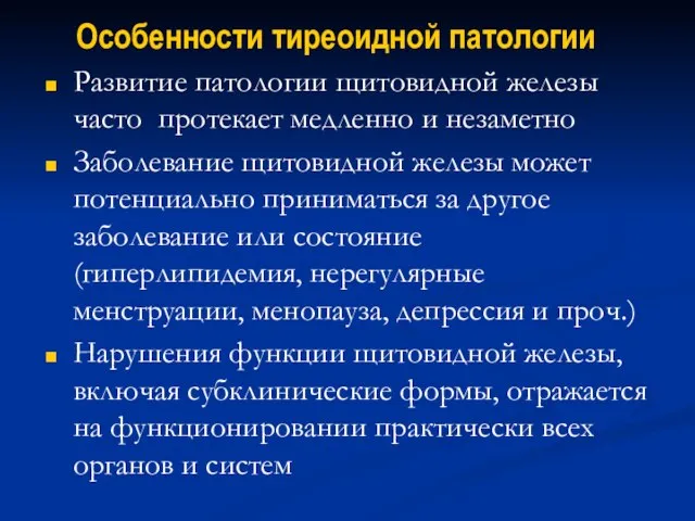 Развитие патологии щитовидной железы часто протекает медленно и незаметно Заболевание щитовидной железы