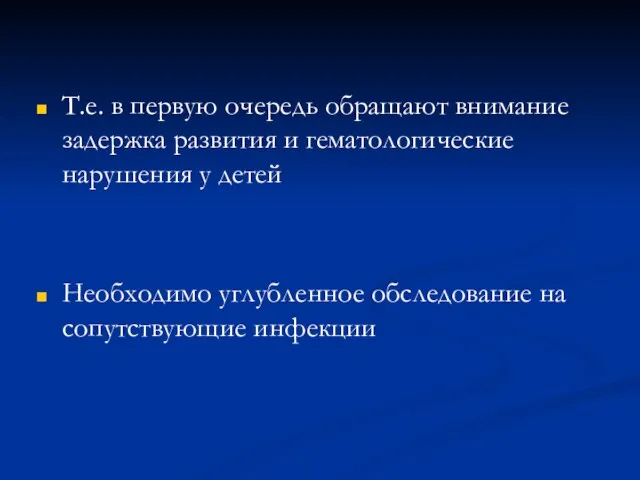 Т.е. в первую очередь обращают внимание задержка развития и гематологические нарушения у