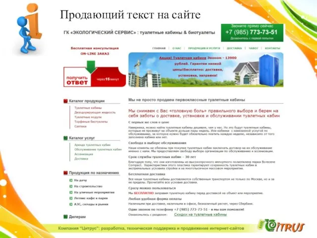 Продающий текст на сайте