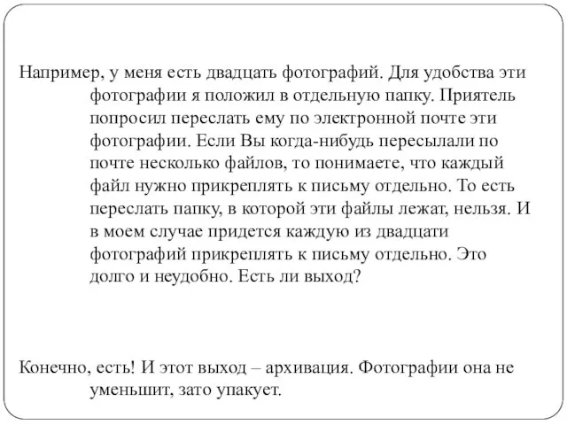 Например, у меня есть двадцать фотографий. Для удобства эти фотографии я положил