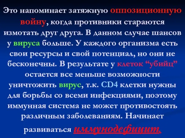 Это напоминает затяжную оппозиционную войну, когда противники стараются измотать друг друга. В