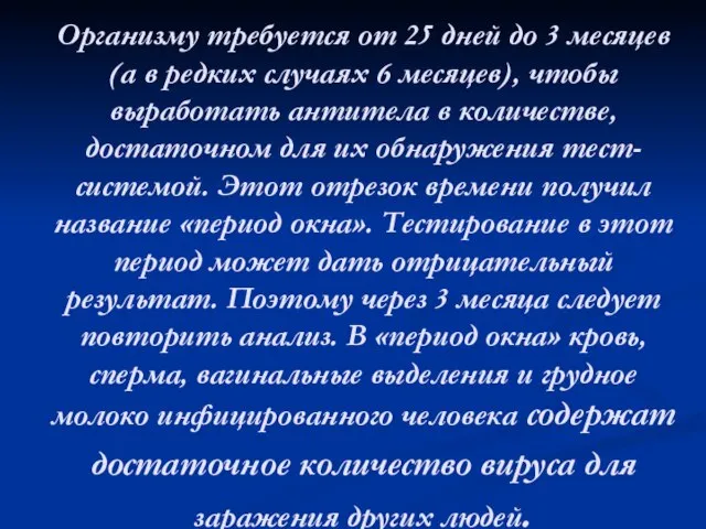 Организму требуется от 25 дней до 3 месяцев (а в редких случаях