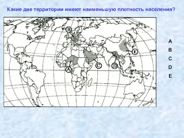 Какие две территории имеют наименьшую плотность населения? A B C D E