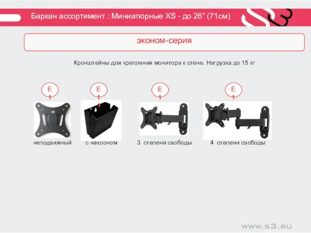 Баркан ассортимент : Миниатюрные XS - до 26” (71см) E10 E11 E13