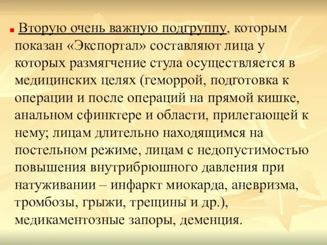 Вторую очень важную подгруппу, которым показан «Экспортал» составляют лица у которых размягчение