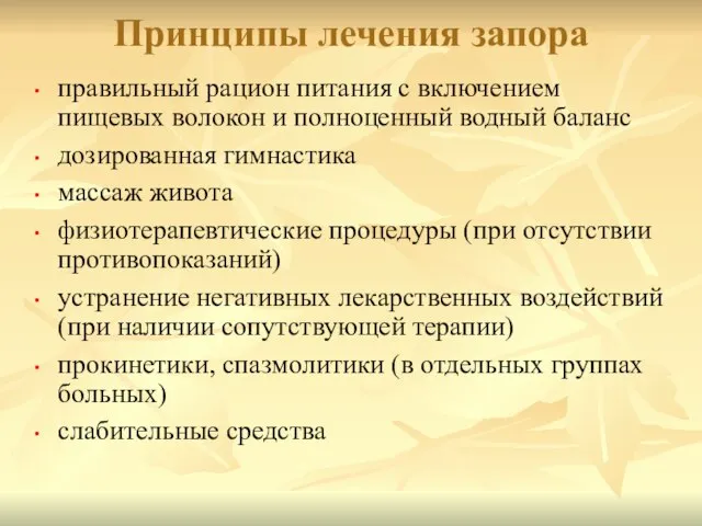 правильный рацион питания с включением пищевых волокон и полноценный водный баланс дозированная