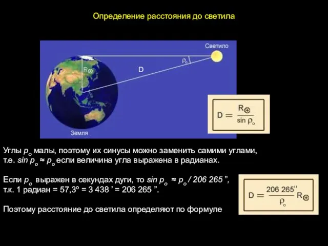 D Углы pо малы, поэтому их синусы можно заменить самими углами, т.е.