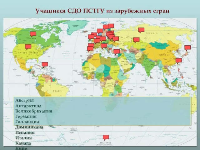 Австрия Антарктида Великобритания Германия Голландия Доминикана Испания Италия Канада Кипр Норвегия Португалия