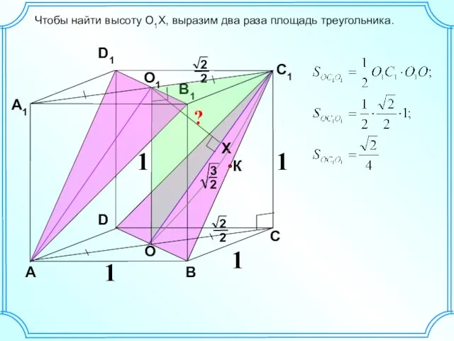 D А В С А1 D1 С1 В1 1 1 К O1