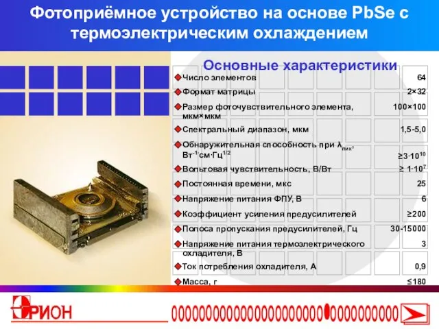 Фотоприёмное устройство на основе PbSe с термоэлектрическим охлаждением Основные характеристики