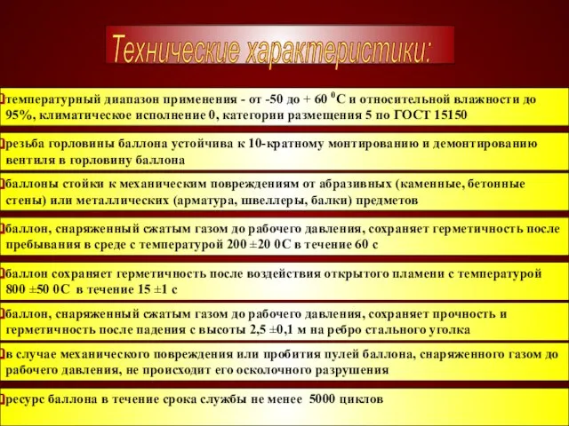 температурный диапазон применения - от -50 до + 60 0С и относительной