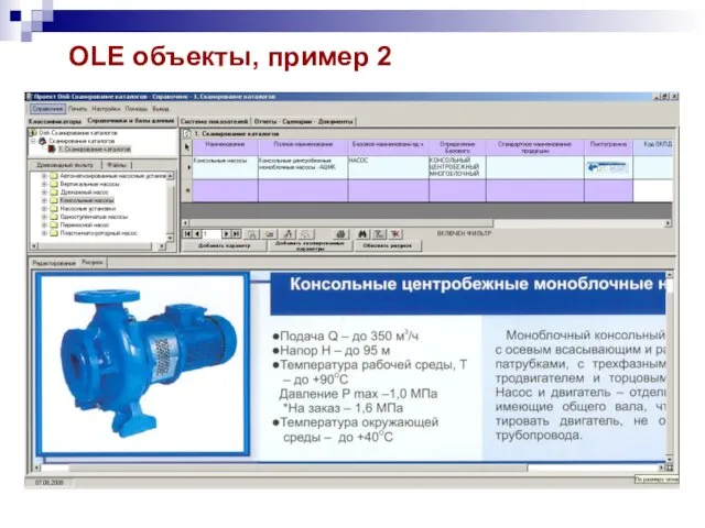 OLE объекты, пример 2