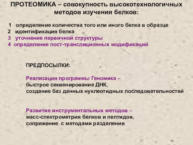 1 определение количества того или иного белка в образце 2 идентификация белка