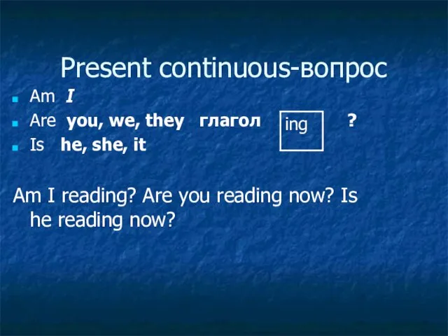 Present continuous-вопрос Am I Are you, we, they глагол ? Is he,