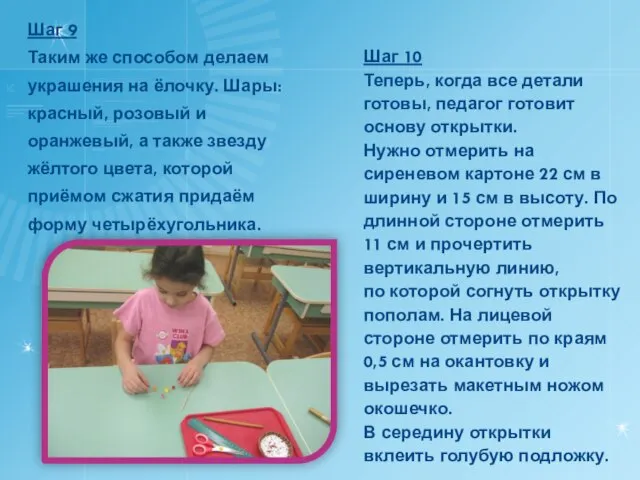 Шаг 9 Таким же способом делаем украшения на ёлочку. Шары: красный, розовый