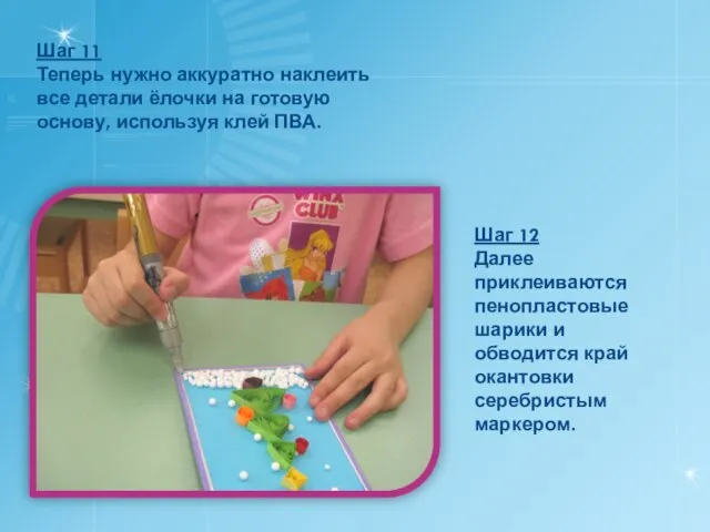 Шаг 11 Теперь нужно аккуратно наклеить все детали ёлочки на готовую основу,