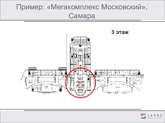 Пример: «Мегакомплекс Московский», Самара 3 этаж