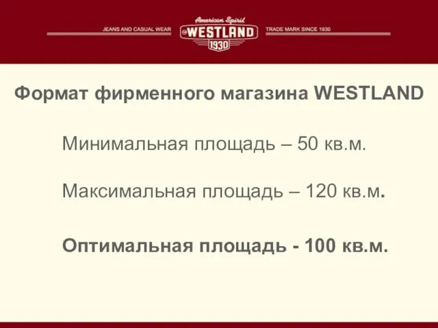 Минимальная площадь – 50 кв.м. Максимальная площадь – 120 кв.м. Оптимальная площадь