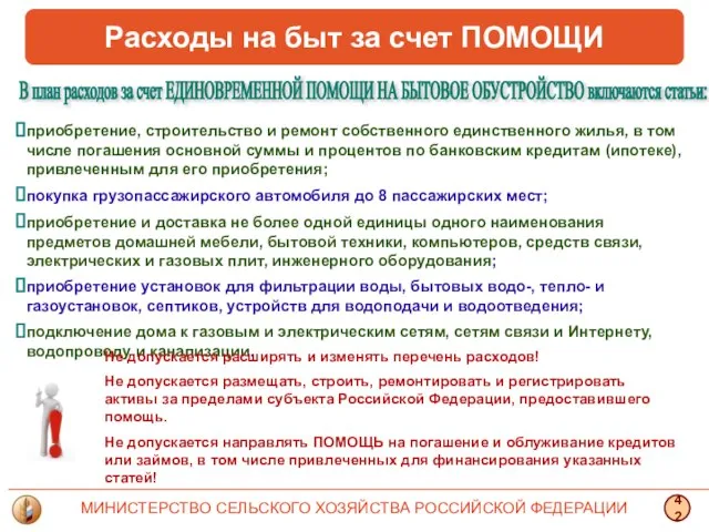 приобретение, строительство и ремонт собственного единственного жилья, в том числе погашения основной