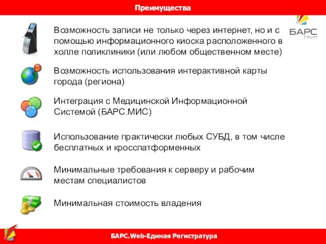 Возможность записи не только через интернет, но и с помощью информационного киоска