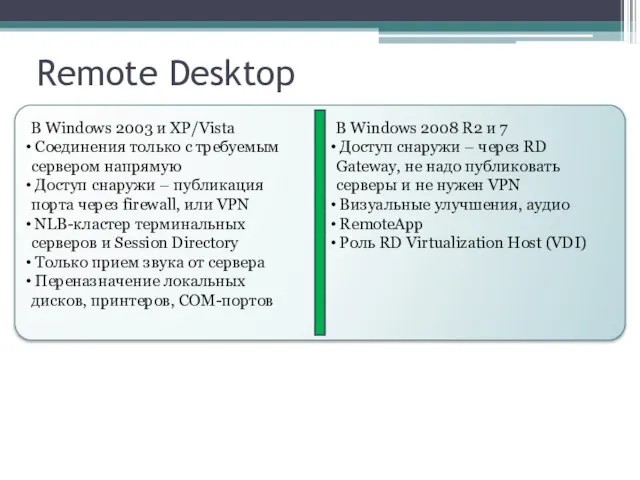 Remote Desktop В Windows 2003 и XP/Vista Соединения только с требуемым сервером