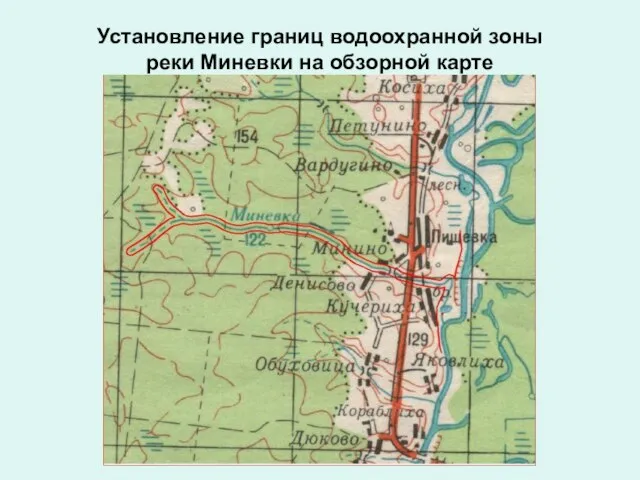 Установление границ водоохранной зоны реки Миневки на обзорной карте