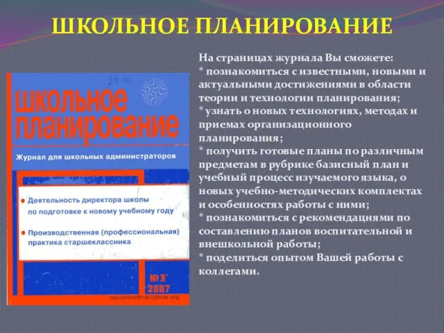 На страницах журнала Вы сможете: * познакомиться с известными, новыми и актуальными