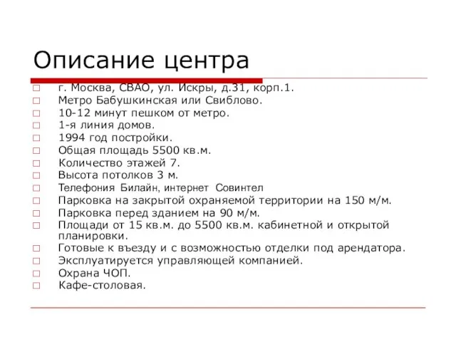 Описание центра г. Москва, СВАО, ул. Искры, д.31, корп.1. Метро Бабушкинская или