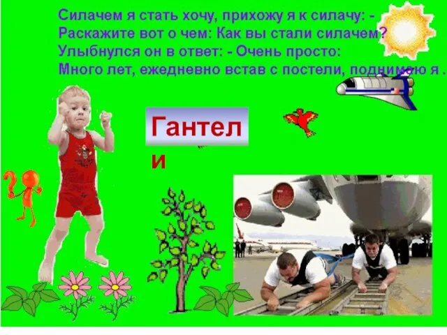 Гантели