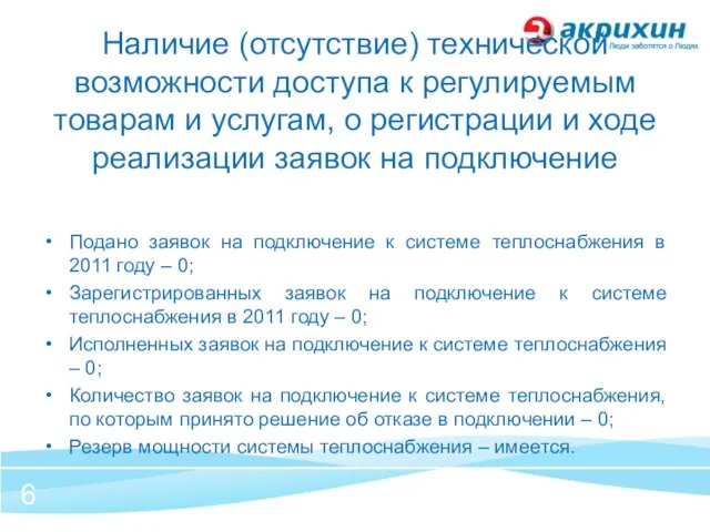 Наличие (отсутствие) технической возможности доступа к регулируемым товарам и услугам, о регистрации