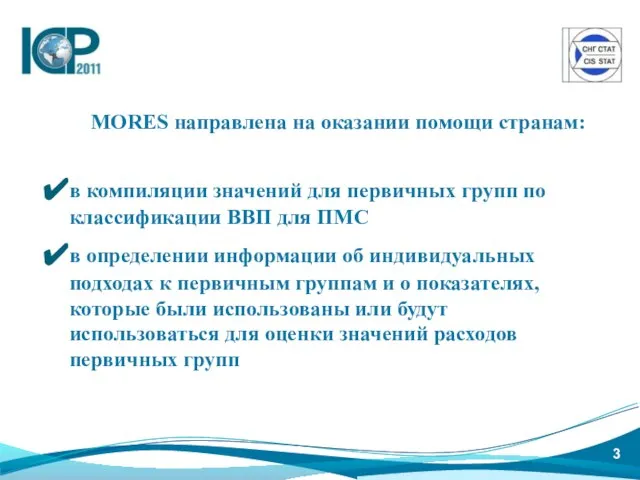 MORES направлена на оказании помощи странам: в компиляции значений для первичных групп