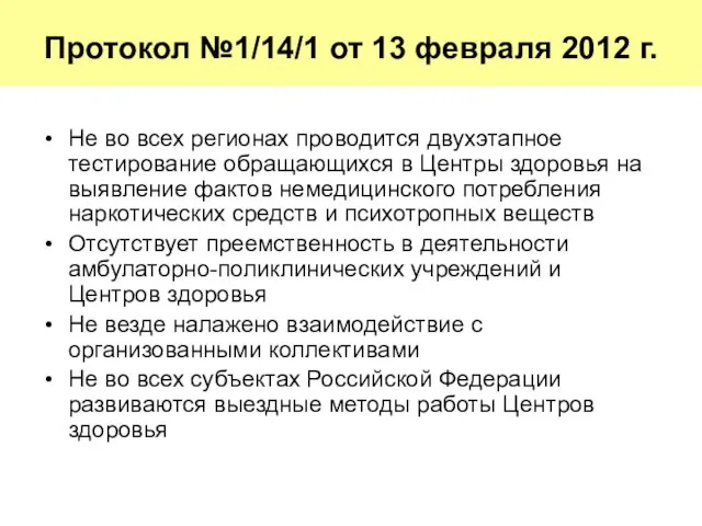 Не во всех регионах проводится двухэтапное тестирование обращающихся в Центры здоровья на