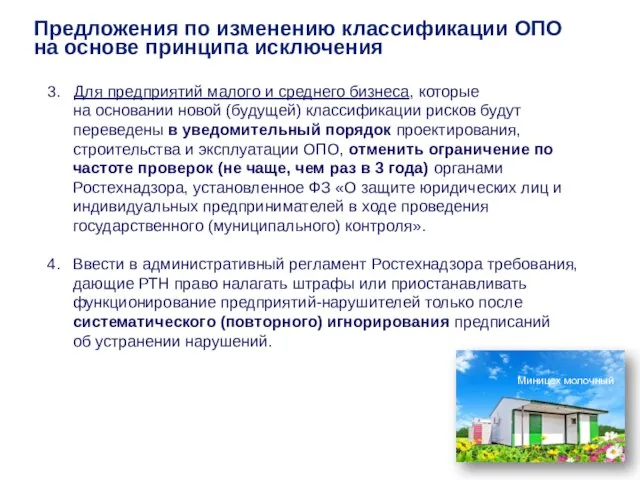 3. Для предприятий малого и среднего бизнеса, которые на основании новой (будущей)