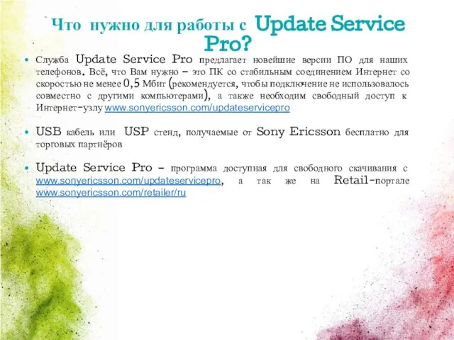 Что нужно для работы с Update Service Pro? Служба Update Service Pro