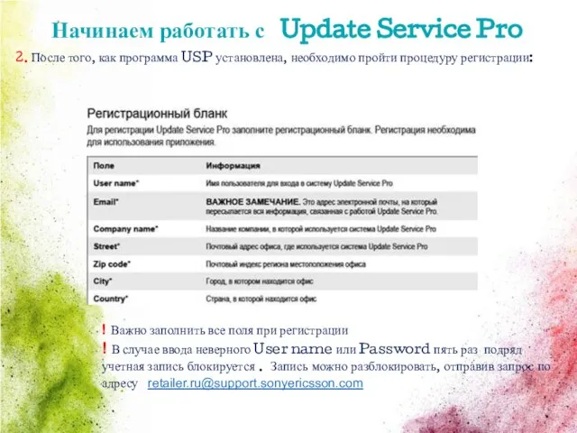 Начинаем работать с Update Service Pro 2. После того, как программа USP