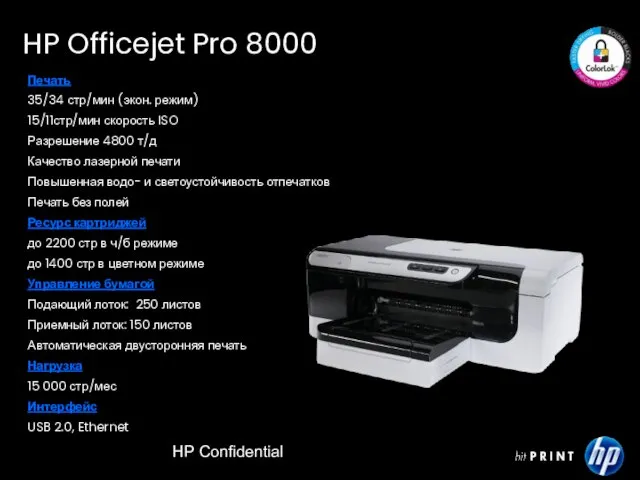 HP Confidential Печать 35/34 стр/мин (экон. режим) 15/11стр/мин скорость ISO Разрешение 4800