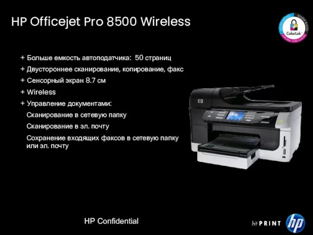 HP Confidential + Больше емкость автоподатчика: 50 страниц + Двустороннее сканирование, копирование,