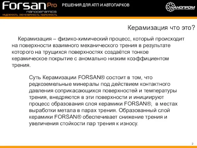 Керамизация что это? Керамизация – физико-химический процесс, который происходит на поверхности взаимного