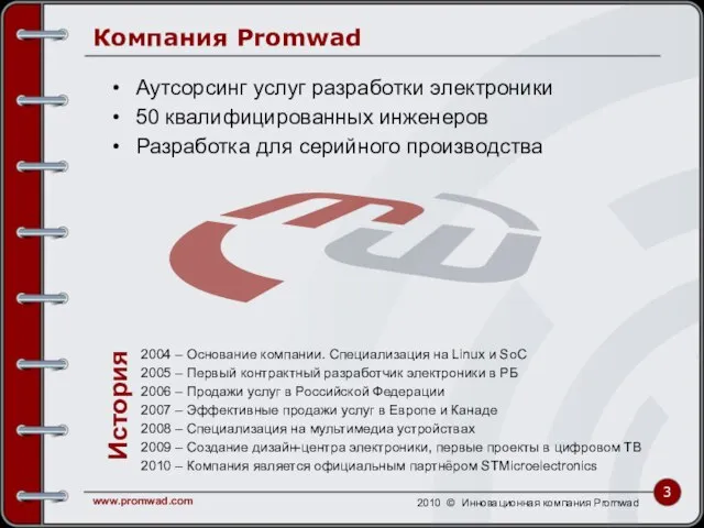 Аутсорсинг услуг разработки электроники 50 квалифицированных инженеров Разработка для серийного производства Компания