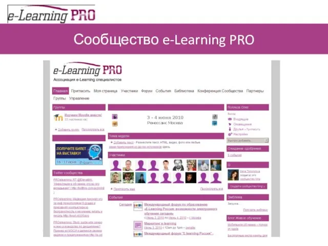 Сообщество e-Learning PRO