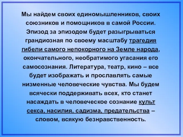 Мы найдем своих единомышленников, своих союзников и помощников в самой России. Эпизод