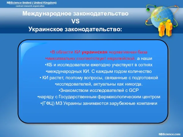 В области КИ украинская нормативная база максимально соответствует европейской, а наши КБ